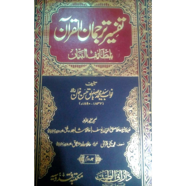 تفسیر ترجمان القرآن بلطائف البیان - جلد نمبر 2 - سورة النساء - سورة الأنعام