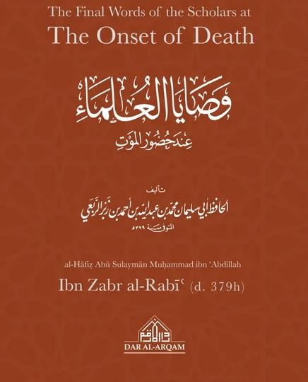 The Final Words of the Scholars at the Onset of Death - Wasāyā Al-'Ulemā 'Inda Hudhur Al-Mawt