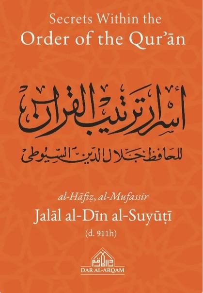 Secrets Within The Order Of The Quran - Asrar Tartib al-Quran
