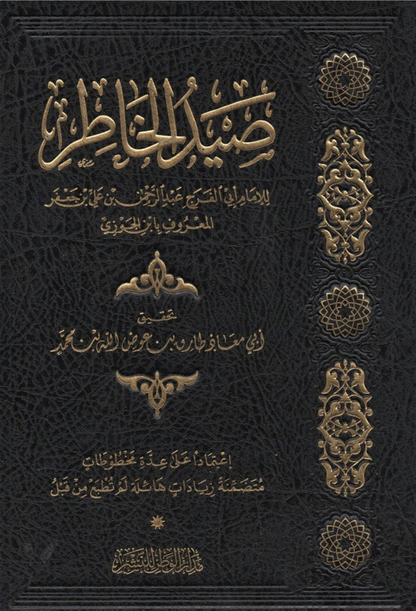 صيد الخاطر