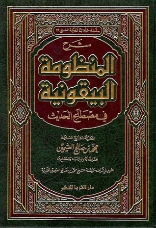 شرح المنظومة البيقونية في مصطلح الحديث