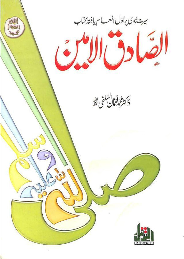 الصادق الامين
