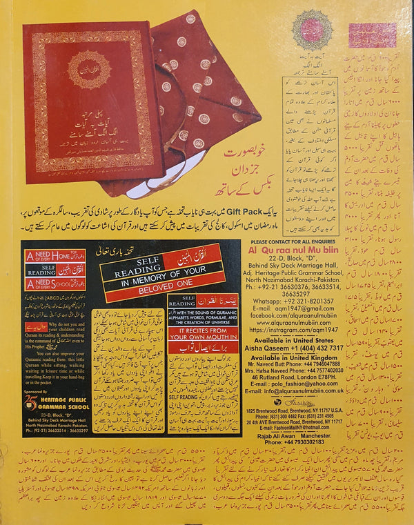 القرآن المبین - اردو ترجمہ پارہ سیٹ