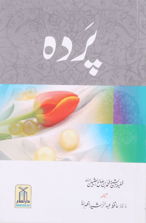 پردہ