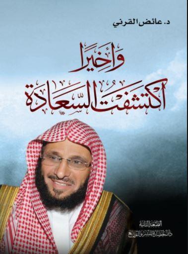 واخيرا اكتشفت السعادة