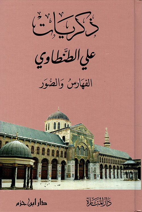 ذكريات مع الفهارس والصور
