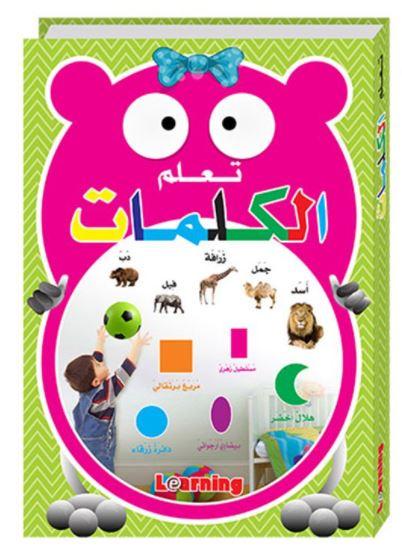 تعلم الكلمات