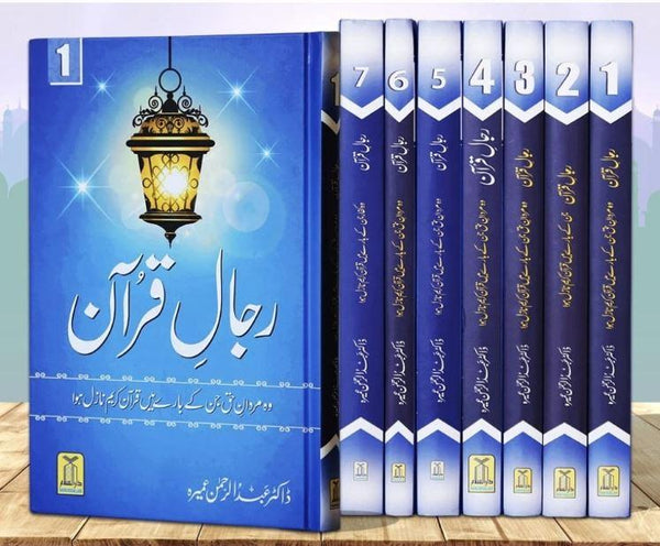 رجال قرآن