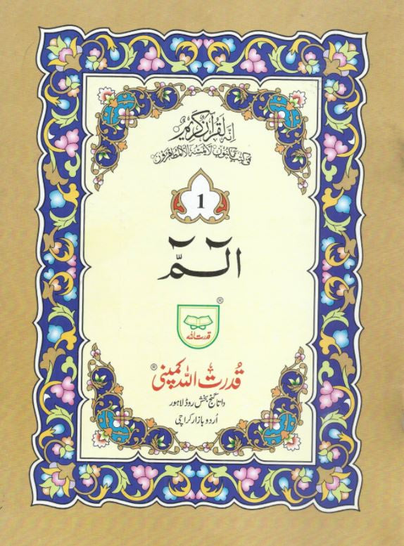 30 Para (Juz) Set - 9 Lines