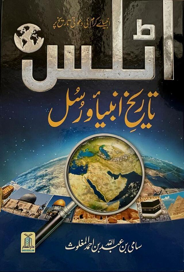 اٹلس - تاريخ انبيا و رسل