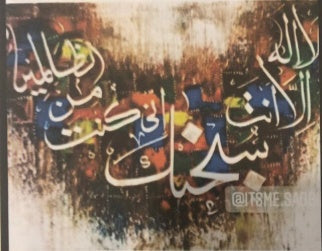 Ayat-e-Kareema - Oil on canvas