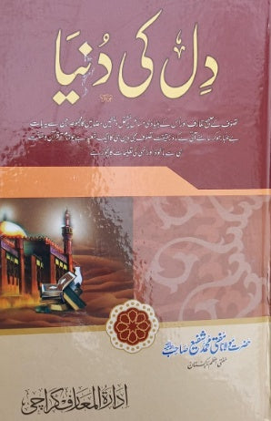دل کی دنیا
