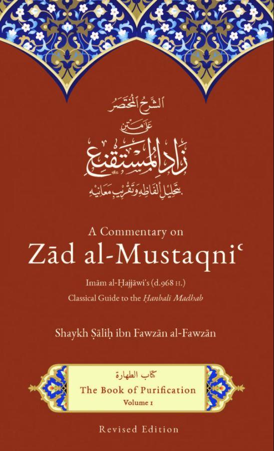 A Commentary On Zad al-Mustaqni - Volume 1 - The Book Of Purification