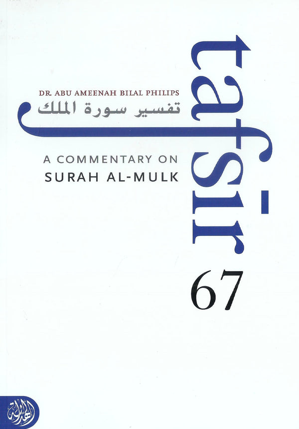 A Commentary On Surah Al-Mulk