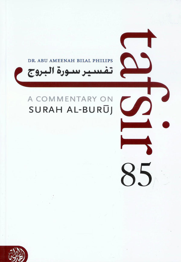 A Commentary On Surah Al-Buruj