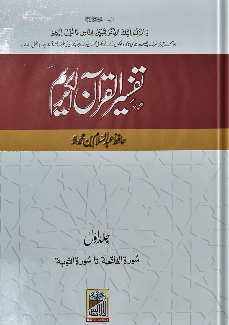 تفسير القرآن الكريم