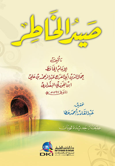 صيد الخاطر