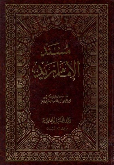 مسند الامام زيد