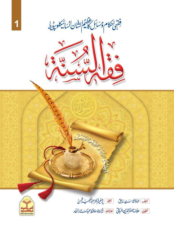 فقة السنة