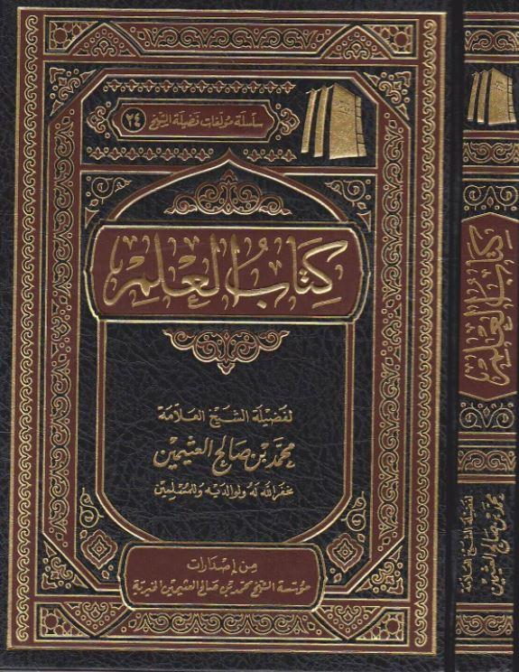 كتاب العلم
