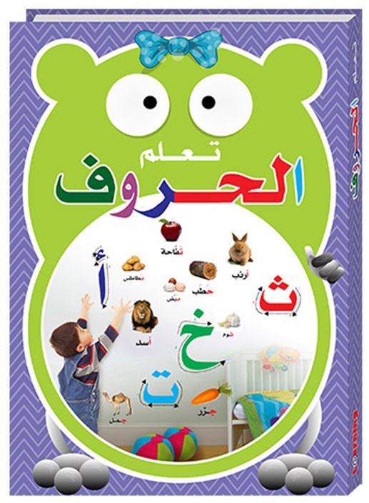 تعلم الحروف