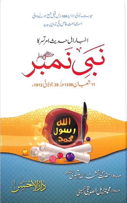 اخبار اهل حديث امرتسر كا نبى نمبر