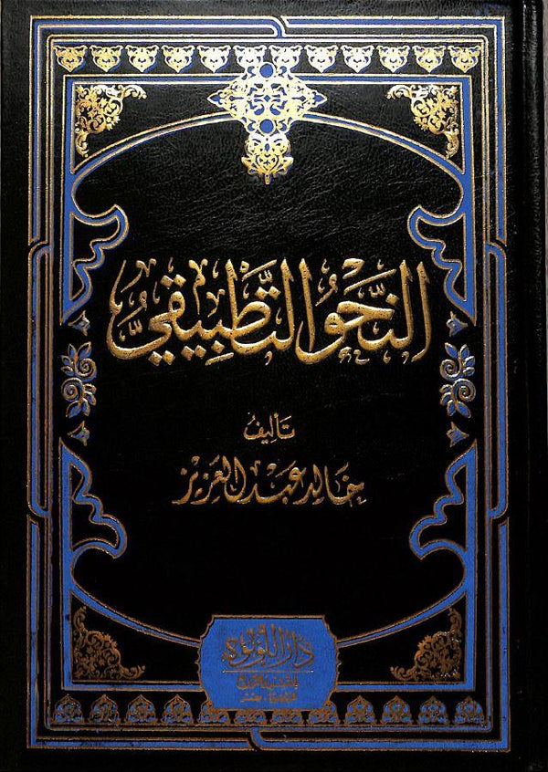 النحو التطبيقي