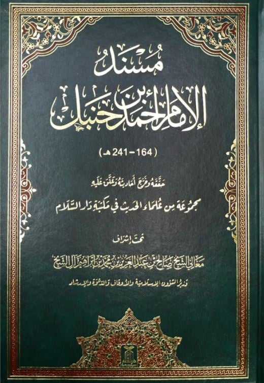 مسند الامام احمد بن حنبل