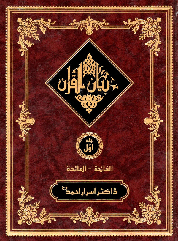 بيان القرآن