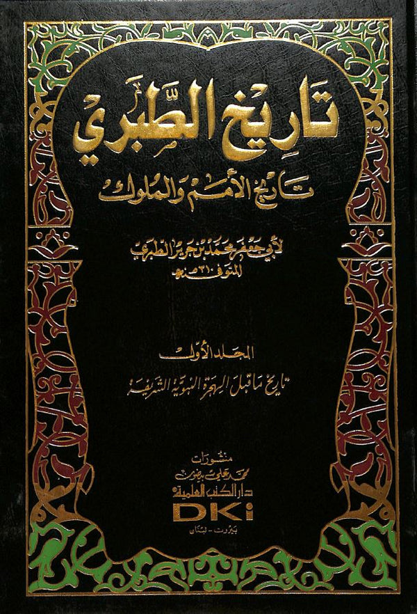 تاريخ الطبري - تاريخ الامام والملوك