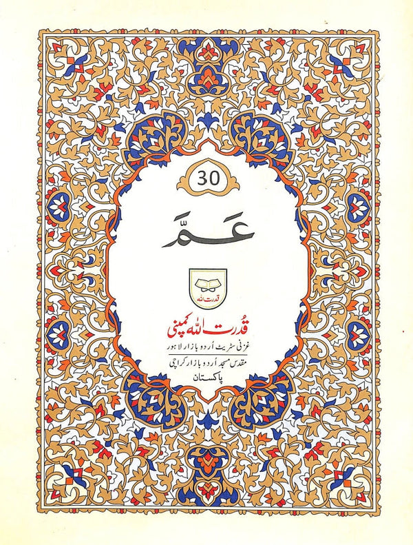 جزء عم