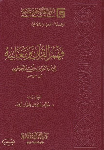 فهم القرآن ومعانيه