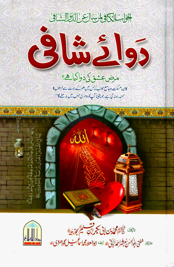 دوائے شافی