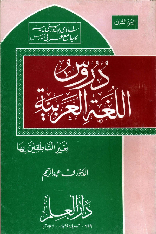دروس اللغة العربية - الجزء الثاني