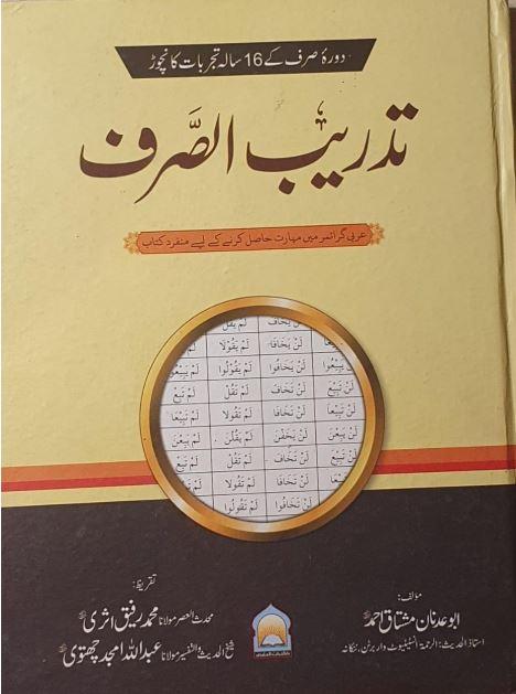 تدريب الصرف