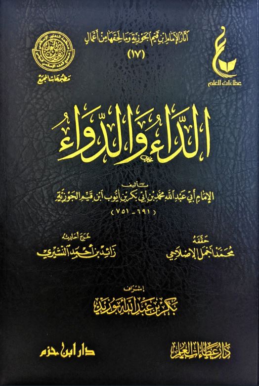 الداء والدواء