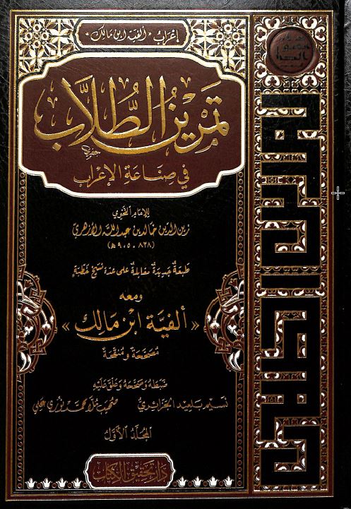 تمرين الطلاب في صناعة الاعراب
