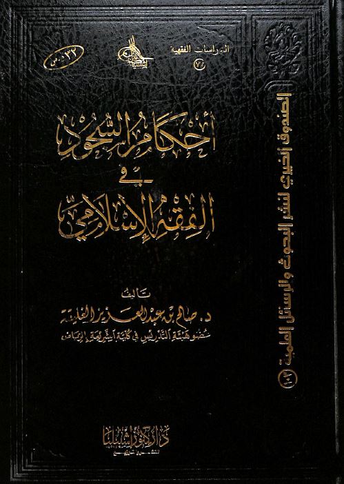 احكام السجود في الفقه الاسلامي