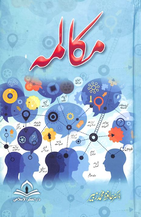 مکالمہ