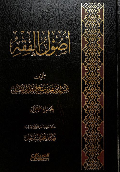 اصول الفقه