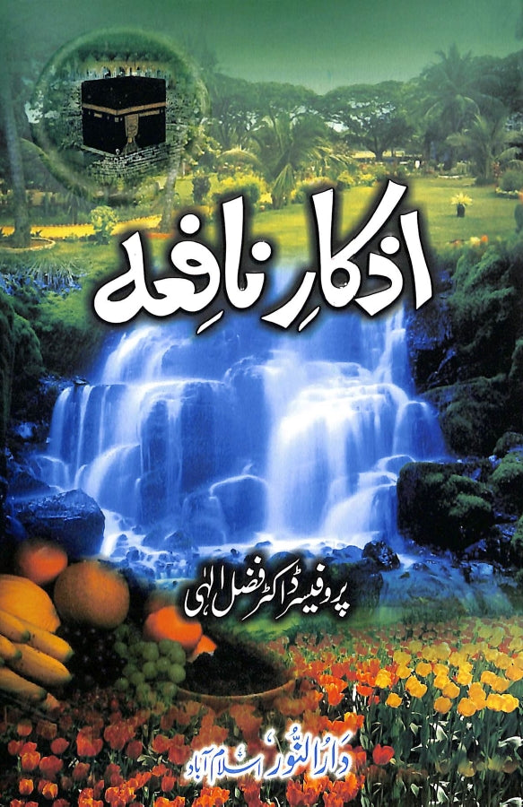 اذكار نافعه