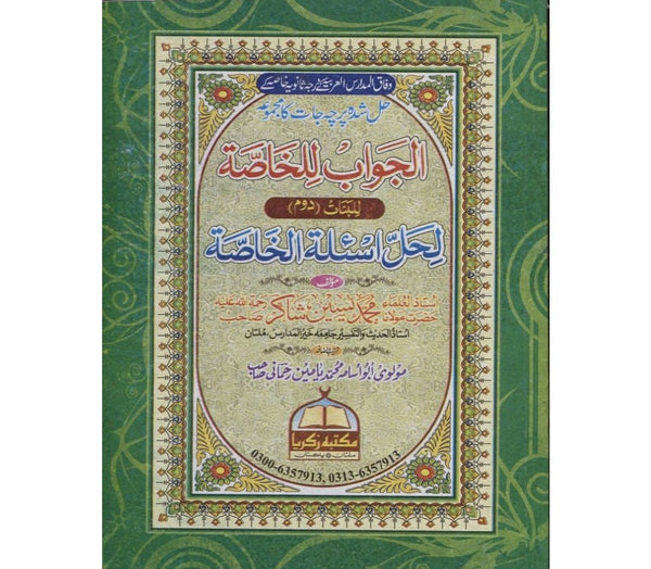 الجواب للخاصة لحل اسئلة الخاصة - بنات دوم