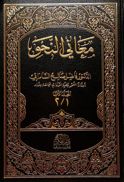 معاني النحو