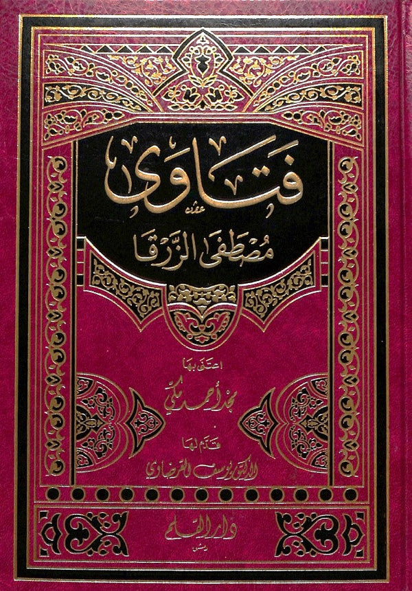 فتاوى مصطفى الزرقا