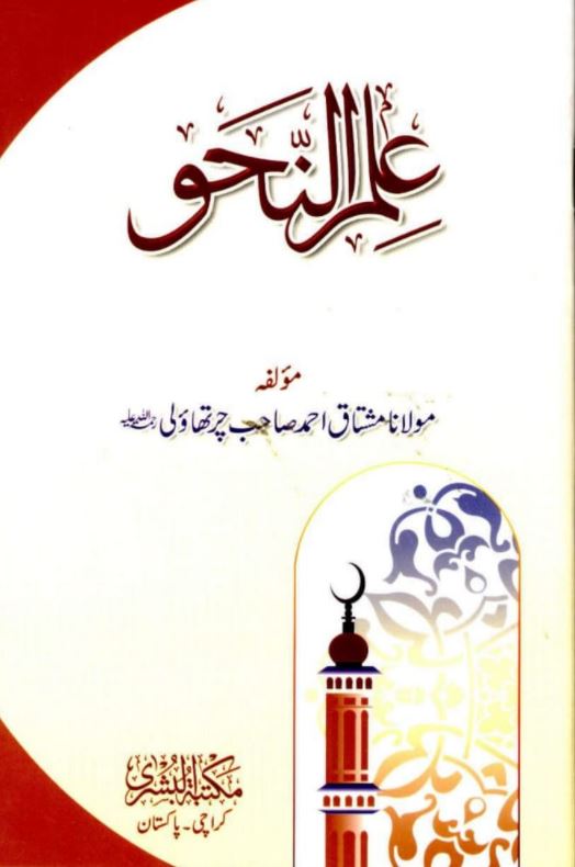علم النحو