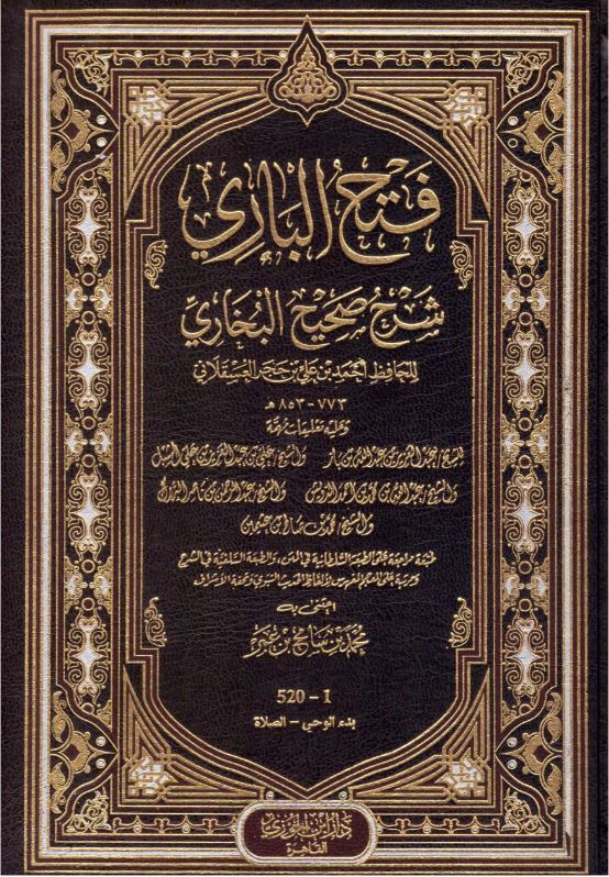 فتح الباري شرح صحيح البخاري