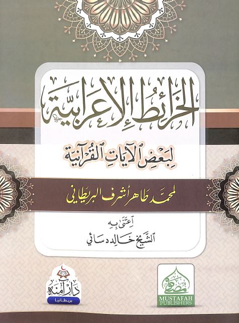 الخرائط الاعرابية لبعض الايات القرآنية