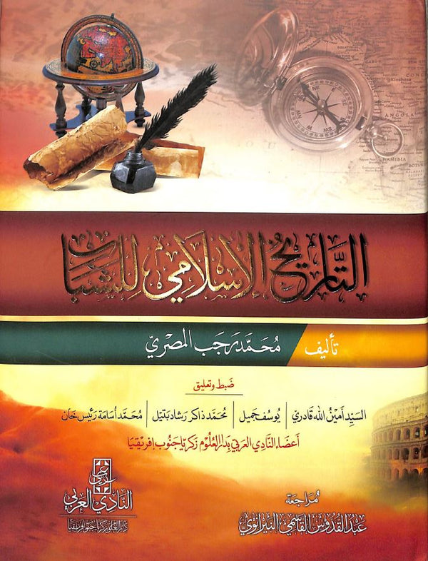 التاريخ الاسلامي للشباب