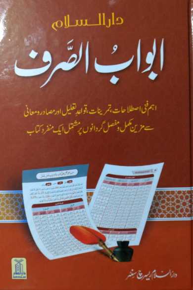ابواب الصرف