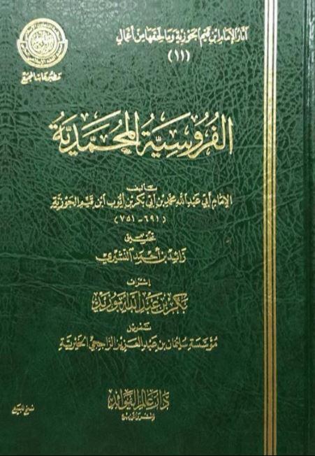 الفروسية المحمدية